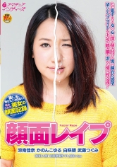 顔面レイプ 誰にも見せたことのない辱められた美女の顔面記録