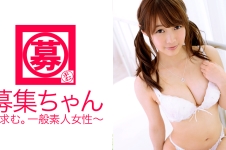 募集ちゃん 104 のぞみ 18歳 専門学生