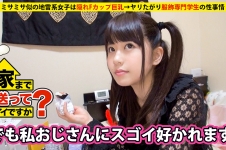 家まで送ってイイですか? case.08 ミサミサ似のゴスロリ娘は隠れFカップ巨乳⇒ヤリたがり服飾専門学生の性事情