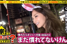 家まで送ってイイですか? case.31 大混雑の渋谷ハロウィンで見つけた博多弁訛りのほんわかビッチ!!“モテる県NO.1”の女は色白敏感ボディで男を立てる。