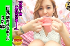 【巨乳】ギャルにオナホを持たせたら…!? ムチムチボディに手首にタトゥーな悪羅ギャルりか(20)→怖くない外見とのギャップに話が弾む→オナホに戸惑いつつも息子を優しくシゴいてくれる→脱がすと腰にもタトゥー!でもそれよりエロいおっぱいに目がいく→ハードピストンに感じまくりな20歳