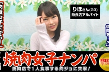 「お一人様焼肉女子は店内ナンパで釣れるのか?」りほ(23)普段は飲食店でバイト→ヨガやってて代謝がいいから肉良く食べる→タイプはぽっちゃり系の年上。がっついて欲しい→何故かエロい話に…週3でオナニーします。焼肉より好きかも…→手マンされつつチ○ポ離さない好きモノ女子。電マも手放さずSEX中クリに当て続ける快楽主義者!