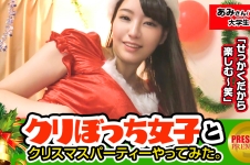 クリスマスに一人ぼっちな彼なし女子ナンパ! あみさん(19) 大学生。巨乳!!凄い巨乳女子をバス停で発見!!!彼氏なしでちょーカワイイ!!おまけにノリが良くて積極的!!!Hカップおっぱい柔らか過ぎでたまりません!!おっぱいブルンブルンのマ○コ汁ビチャビチャでヌキ過ぎ注意の鬼エロサンタコスクリスマスSEX!!!巨乳は性欲強いという都市伝説は本当だった!!!