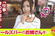 【超エロ デ ゴメンネ！】ガールズバーで働く女の子にインタビュー！なつき(22)→優しくされたらすぐ好きになっちゃうらしいチョロ過ぎEカップむちむちお姉さん！→インタビュー中もお酒をガブ飲み…ｗｗ段々酔っ払ってきたのかうっとりした顔でスタッフの身体をさわさわ…優しく抱きしめてあげたら「ヤリたくなっちゃった」！？本当にチョロ過ぎます！ｗｗ