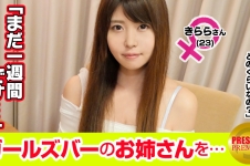 【超エロ デ ゴメンネ！】ガールズバーで働く女の子にインタビュー！きらら(23)→まだお店で働き始めて1週間…自分のトーク力の無さが悩み→じゃあスタッフ相手に練習してみましょう！と接客の練習をしていたはずが…流れで何故かキスしちゃってエロい雰囲気に→白くて長い美脚を大きく開いてチ○ポを自ら膣内へ挿入！「ぁあっ気持ちいい…」当初の目的も忘れSEXを楽しむ色白天然娘！