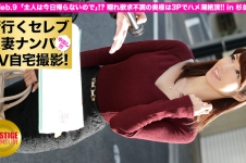 街行くセレブ人妻をナンパしてAV自宅撮影！⇒中出し性交！ celeb.9 「主人は今日帰らないので」！？隠れ欲求不満の奥様は3Pでハメ潮絶頂！！ in 杉並区