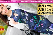 街行くセレブ人妻をナンパしてAV自宅撮影!⇒中出し性交! celeb.29 『しみクンニで呼び起こせ!』壇○似セックスレス奥様の情熱エロ魂! 寝取り悶絶イキ in 目黒