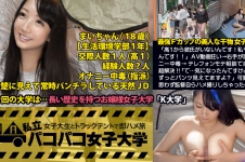 「高1から彼氏がいないんです！私モテたいんです！！」最強Fカップの干物女子登場！AV動画狂い→右手が恋人オナニー中毒→ヤリマン姉さんにテレフォンモテ相談でまさかの超解決！！「で…気になったんですけど…ずっとパンツ見えてますよ？」可愛過ぎて思わず監督自らハメ撮りしちゃったの巻(超絶グラインド騎乗位がヤバかったっす！)：私立パコパコ女子大学 女子大生とトラックテントで即ハメ旅 Report.012