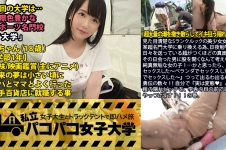 見た目清楚なSランクルックの美少女女子大生！某超名門大学に乗り換える為、日夜勉学に励む日々を送っている超がつくほどの真面目女子！その日会った男に股を開くなんて考えられない純真無垢な女の子！…かと思ったら、『公園でセックスした～ベランダでセックスした～漫喫でセックスした～』つって出るわ出るわエロ武勇伝の数々！！自分で『実は変態♪』と認める程の隠れビッチを、学舎の目の前で思う存分やっつけます！！！の巻。：私立パコパコ女子大学 女子大生とトラックテントで即ハメ旅 Report.014