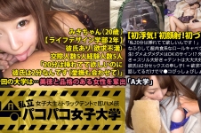 【初浮気！初顔射！】「私20分は挿れてて欲しいんです！」真面目なふりして超肉食系なロールキャベツ女子大生！ダメよダメダメはOKのサイン！？青姦大好き⇒スリル大好き⇒テントは大大大好き！彼氏は2分セックスの申し子！愛撫無しのクソ早漏！⇒欲求不満で話してるだけでマ●コびっしょびしょ！の巻：私立パコパコ女子大学 女子大生とトラックテントで即ハメ旅 Report.028