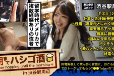 極エロ帰国子女！！！留学先のアメリカで英語と乱交を覚えて帰ってきた秀才ムッツリ淫乱ギャル！友達が帰ってもアメリカ仕込みのメンタルでそのまま居座りホテルイン！！！みんなが寝落ちしていく中徐々にエスカレートしていく彼女のエロ行為に、狸寝入りしてたスタッフの股間が実はずっと勃ちっぱだった件！！！：朝までハシゴ酒 10 in 渋谷駅周辺