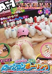 素人限定！最高賞金100万円争奪！ぬるぬる人間ローションボーリング ～ピンを全部倒せなかったらローションまみれのスケベ罰ゲーム！～