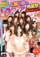 過激な潮吹き祭り！上原亜衣のレズファン感謝祭～クレイジースプラッシュVer～