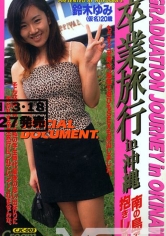 卒業旅行in沖縄