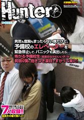 男気も度胸もまったくない僕だけど、予備校のエレベーターを緊急停止して、パニックを演出したら、怖がる予備校生(真面目なかわいい子)が貧弱な僕に抱きつき涙目ですがって来た！