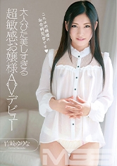 大人びた美しすぎる18歳 超敏感お嬢様AVデビュー 竹崎ゆりな