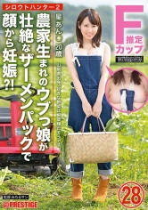 シロウトハンター2・28