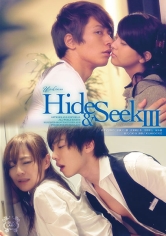 Hide&Seek 3 一徹 月野帯人 京野明日香 桜木郁