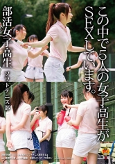 部活女子高生 ソフトテニス部 この中で5人の女子高生がSEXしています。