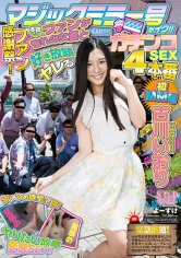 古川いおり マジックミラー号がイク！！ファン感謝祭！本物ファンが憧れの女優と好き放題ヤレるガチンコSEX 4本番