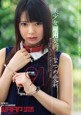 美少女奴隷契約 なつめ愛莉