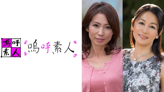 真美とすみか
