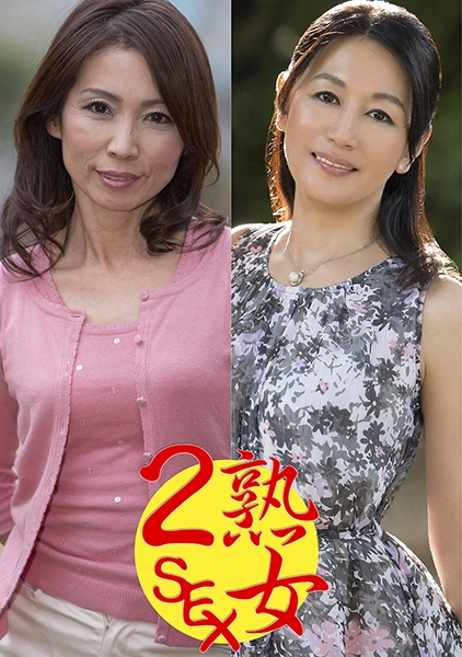 真美とすみか