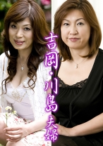 吉岡・川島夫婦