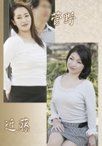 菅野親子・近藤親子