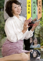 江角・彩乃・宮内夫婦