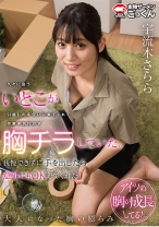 久々に会ういとこが引越しの手伝いに来てくれて作業中気付かず胸チラしていた。我慢できずに手を出したら意外にもOKしてくれた！ 宇流木さらら_img