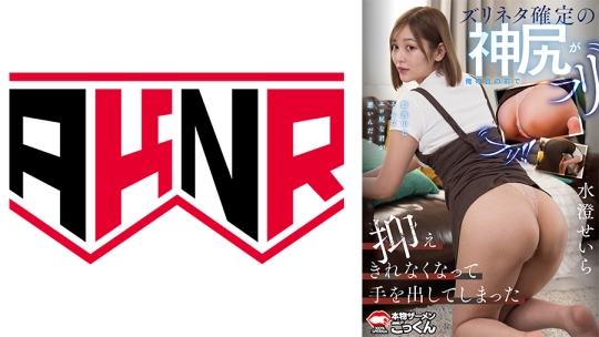 ズリネタ確定の神尻が俺の目の前でフリフリ！！抑えきれなくなって手を出してしまった 水澄せいら