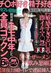 チ○ポ好き・精子好きの歯科助手 真奈美 初対面キモ中年たち全員ゴックン【敏感すぎる巨乳・即イキマ○コ】【キモザーメン極飲み懇願】【深夜公園トイレで連続挿入】 大浦真奈美_img