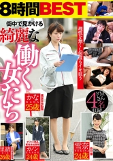 街中で見かける綺麗な働く女たち 敏感体質で何度もイキ狂うドMさん4名収録! 印刷会社勤務 里緒26歳/オフィス用品販売会社勤務 カノン24歳/建設会社勤務 かな25歳/受付嬢 雪奈24歳_img