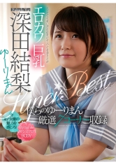 エロカワ巨乳 深田結梨 ゆーりまんSUPER★BEST