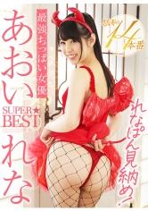 最強ちっぱい女優 あおいれな SUPER★BEST_img