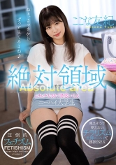 絶対領域 ムチムチ太ももで誘惑してくるニーハイ大学生 ここな友紀_img