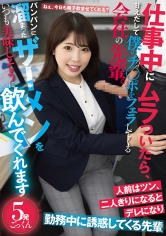 仕事中にムラついたら、甘えだして僕のチ○ポをフェラしてくる会社の先輩。パンパンに溜まったザーメンをいつも美味しそうに飲んでくれます 七碧のあ