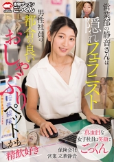 営業部の静音さんは隠れフェラニスト 男性社員の都合の良いおしゃぶりペット しかも精飲好き_img