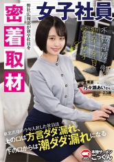 【密着取材】 不動産屋で働く新卒1年目の営業女子 上の口は方言ダダ漏れ、下の口からは潮ダダ漏れになるあいさん23歳 乃々瀬あい_img