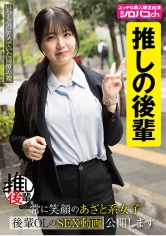 【推しの後輩】 常に笑顔のあざと系女子 後輩OLのSEX動画公開します 真白ふわり_img