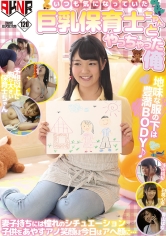 いつも気になっていた巨乳保育士ちゃんとやっちゃった俺