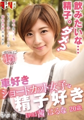 車好きショートカット女子は精子好き 茜はるな 20歳学生