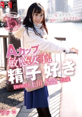 Aカップ敏感女子は精子好き 上川星空 23歳 歯科助手_img