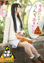 
                        今日たくさんウンチでるかな… 小島りりか
    
