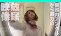 学生のトイレサンプル画像2