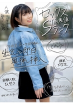 【セックス偏差値Sランク】 人懐っこい女子大生 ひろ 20歳 早漏マ○コにズボッと挿入!子宮直撃ピストンでイキ潮出しまくり