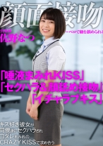
                        顔面接吻 ～ベロで顔を汚される～ キス好き彼女が同僚達にセクハラされヨダレまみれのCRAZY KISSで求め合う 佐野なつ
    