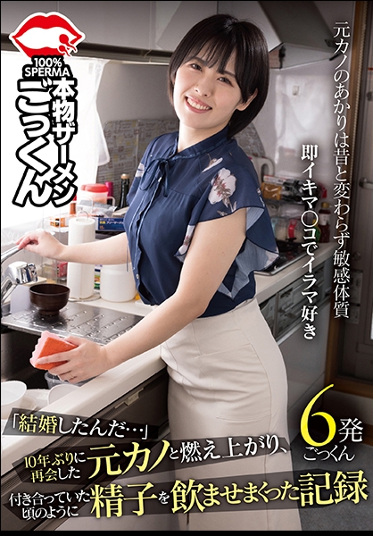 結婚したんだ…10年ぶりに再会した元カノと燃え上がり、付き合っていた頃のように精子を飲ませまくった記録