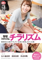 偶然見えた胸チラしている姿に発情しちゃった俺 五十嵐清華 浜辺栞帆 前田美波_img